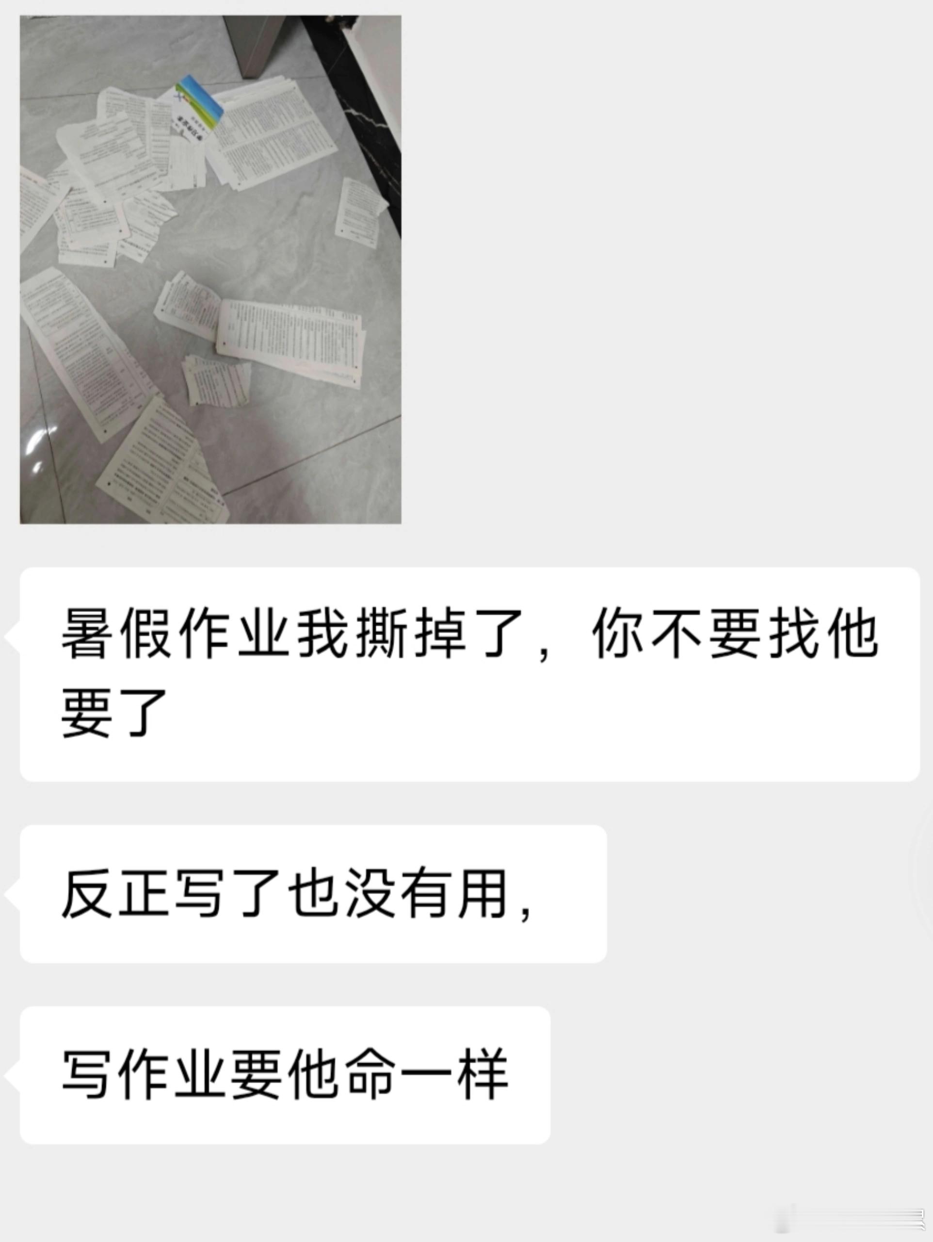 家长撕暑假作业，可以不要通知我吗？​​​