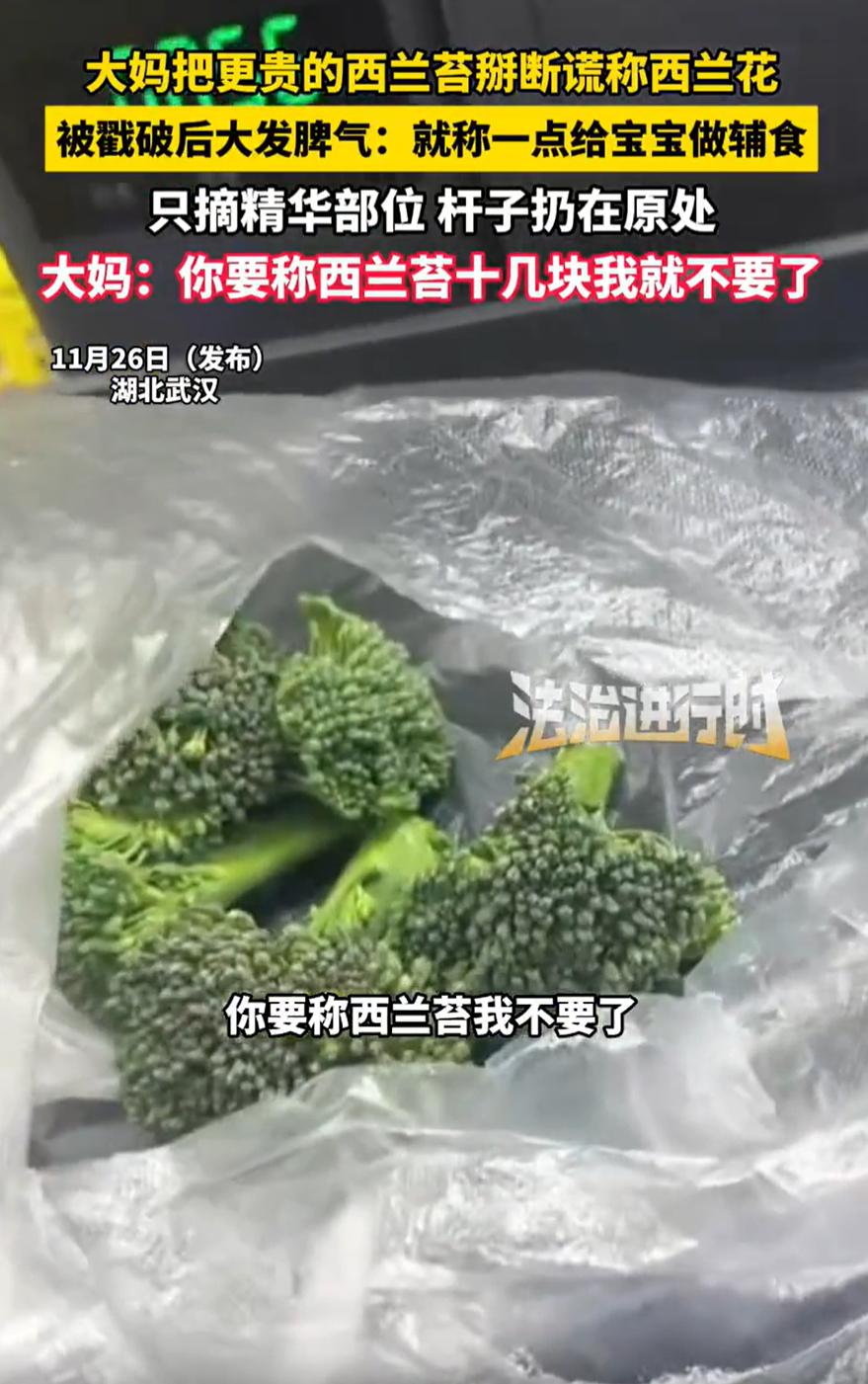 湖北武汉，一大妈去超市买菜，称重的时候却神色慌张，店员一眼就看出了问题，大妈这是