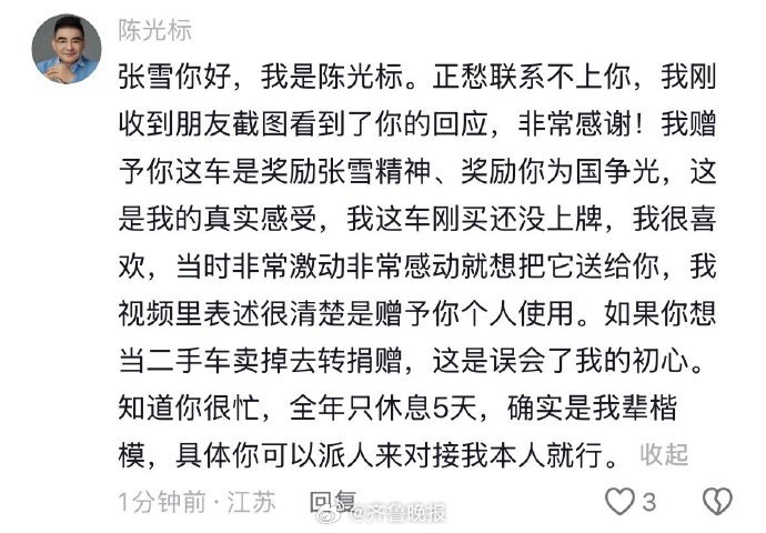 张雪称收下赠车要卖掉捐款 陈光标回应