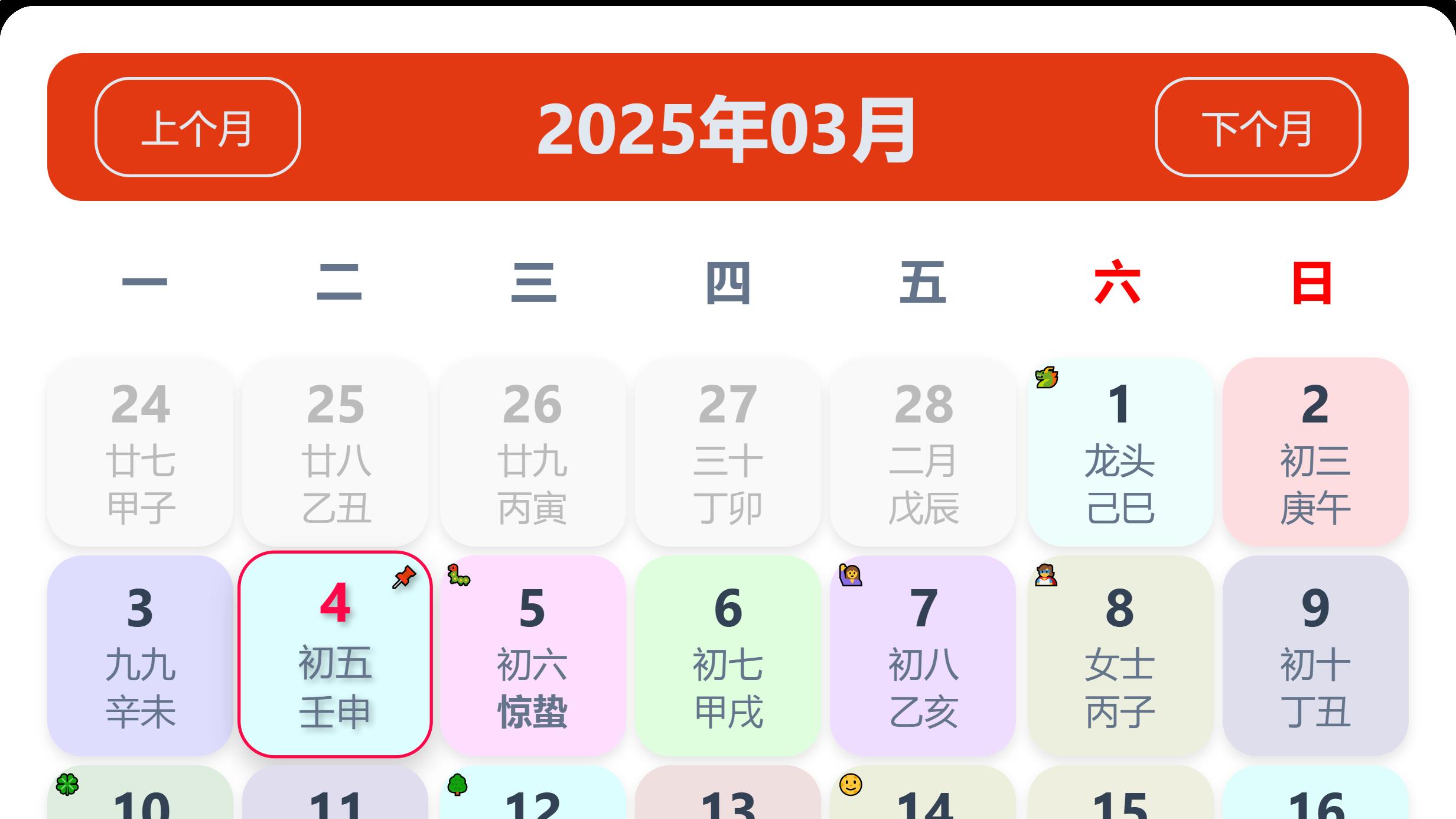 老黄历看日子生肖运势查询(2025年3月4日)