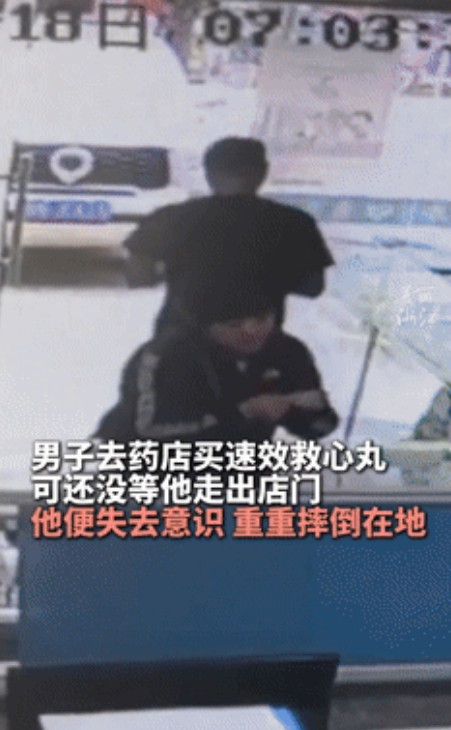 泪目了！浙江一位中年男子走进药店，本是来买速效救心丸缓解心口不适，结果药刚拿到手