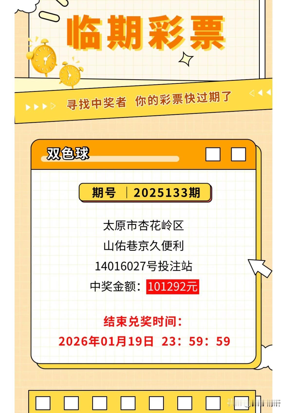 十万火急，寻找中奖者，你的彩票快过期了。2025年11月18日，双色球第25