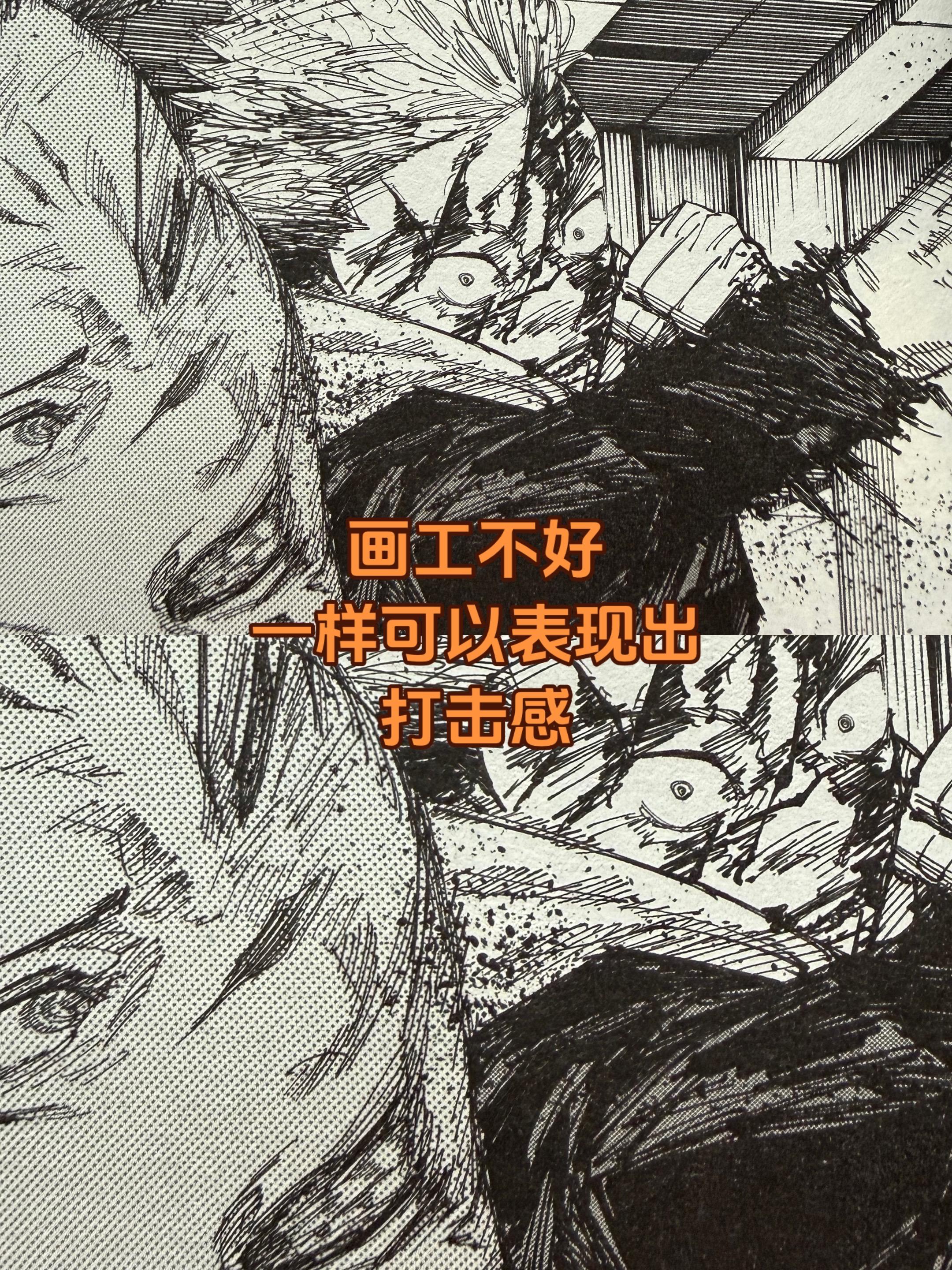《咒术回战》漫画。一定要画工超强才能表现出打击感吗？