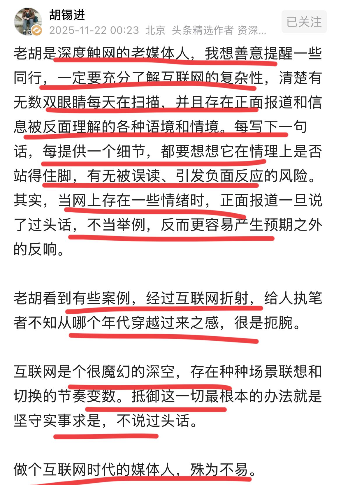老胡大发感叹：自媒体太难做了，自媒体人不容易啊！！老胡突然感叹网络现在跟很复杂