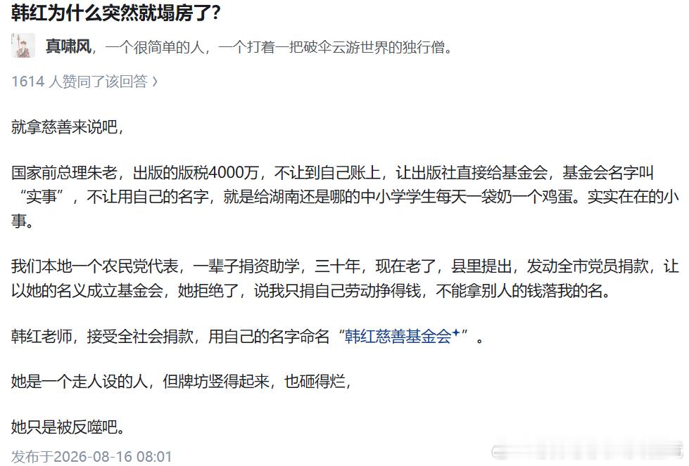 韩红为什么突然就塌房了？真啸风真啸风一个很简单的人，一个打着一把破伞云游世界的独