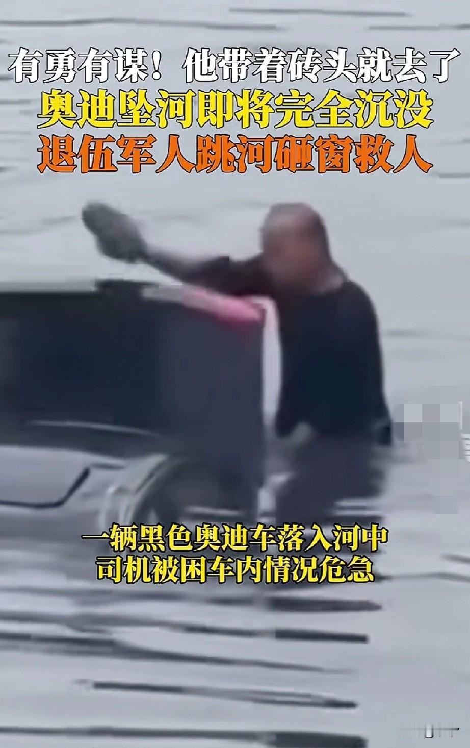 近日奥迪司机开车不小心冲入河中，司机慌了急得打不开车门，后门打开了却出不去，