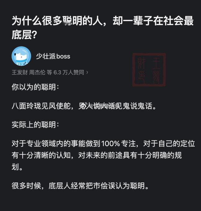 为什么很多聪明的人，却一辈子在社会最底层？