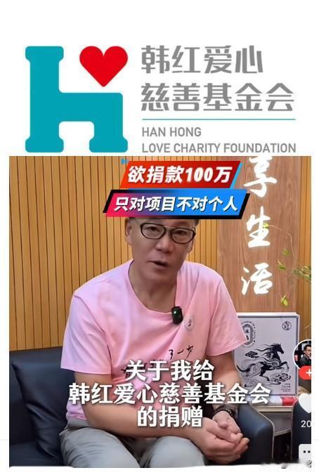 8月31日，李国庆在个人账号发表视频动态，针对北京韩红爱心慈善基金会捐款100万
