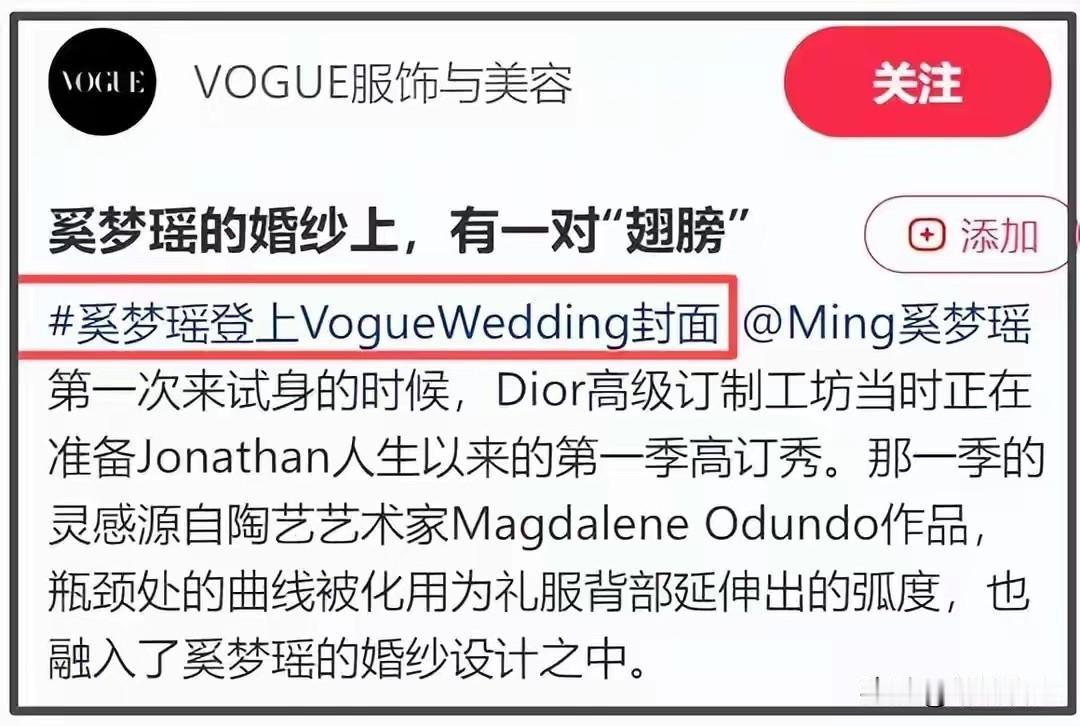奚梦瑶的婚礼，简直赚翻了！有没有发现？奚梦瑶的这场婚礼，不仅完成了婚姻的礼节
