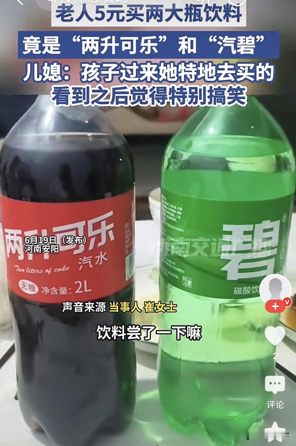6月16日，河南安阳的一位老人家，为了招待家里的小辈，乐呵呵地从商店拎回了两个“