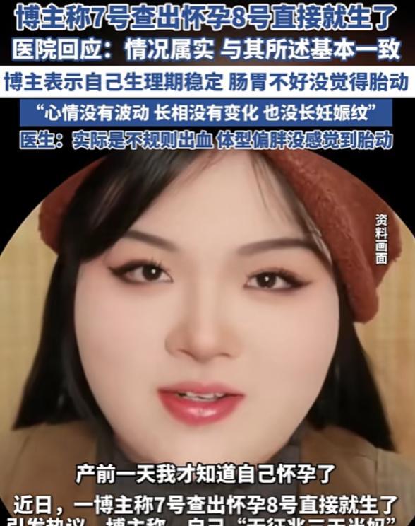 活久见！江苏，一女子下体出了很多血，以为是“大姨妈”，去医院检查说怀孕了，更离谱