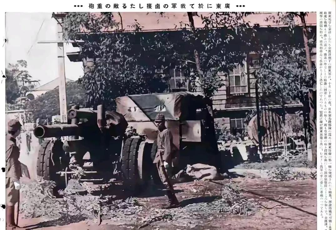 广州的遭遇，也跟当年的东北差不多。1938年10月12日，大批日军在广东大亚