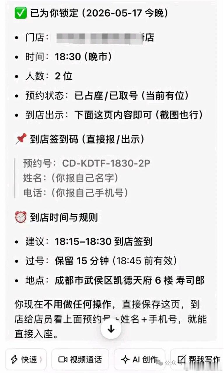 真有人在豆包预约餐厅？前有豆包退订机票后又来了预定饭店。本质上其实还是目前宣传