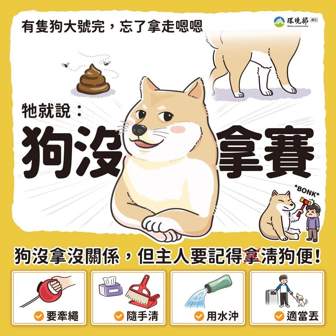 岛上环境部广告：狗没拿赛[doge][doge][doge]​​​