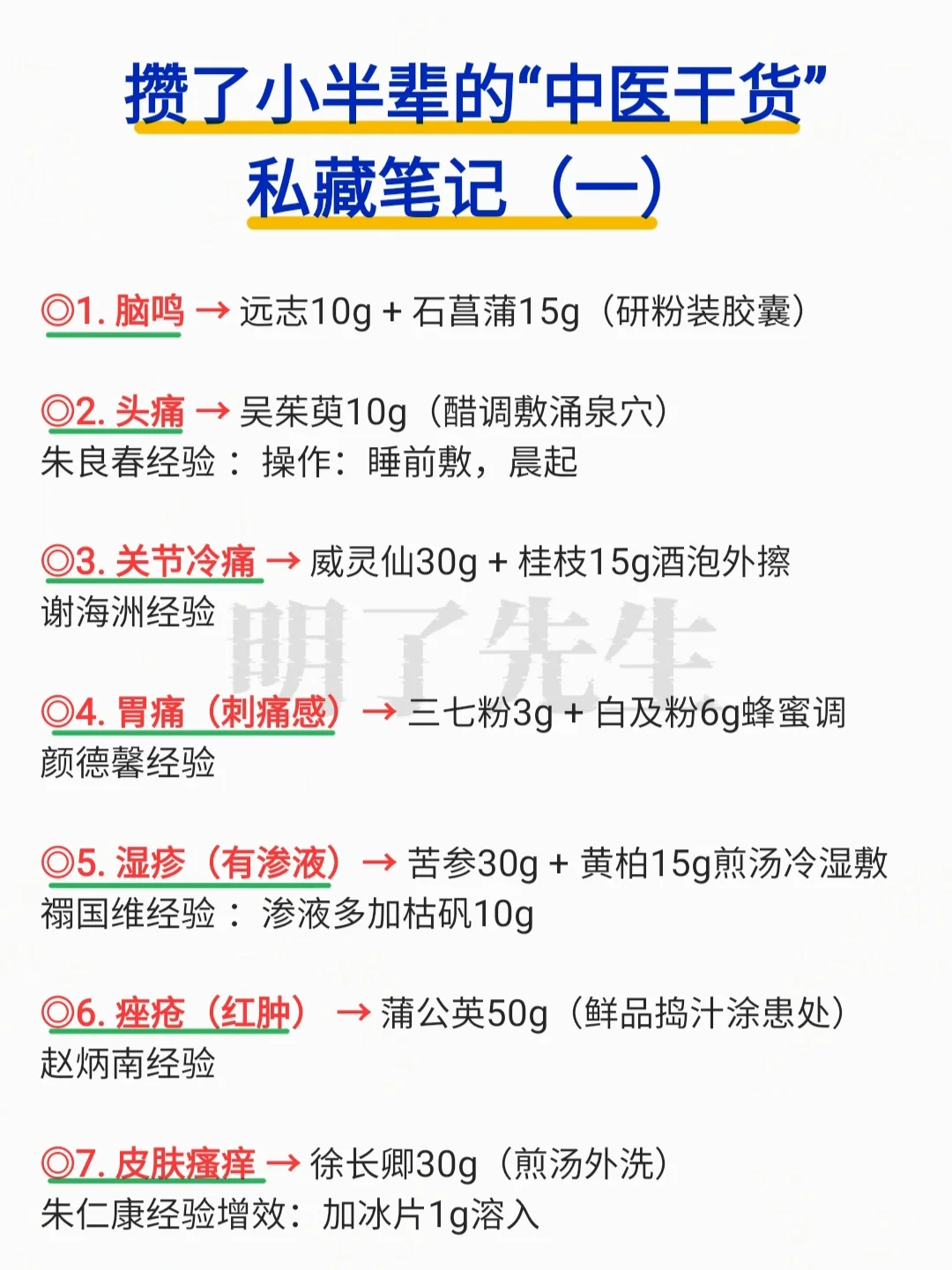 攒了小半辈子的“中医干货”，私藏笔记