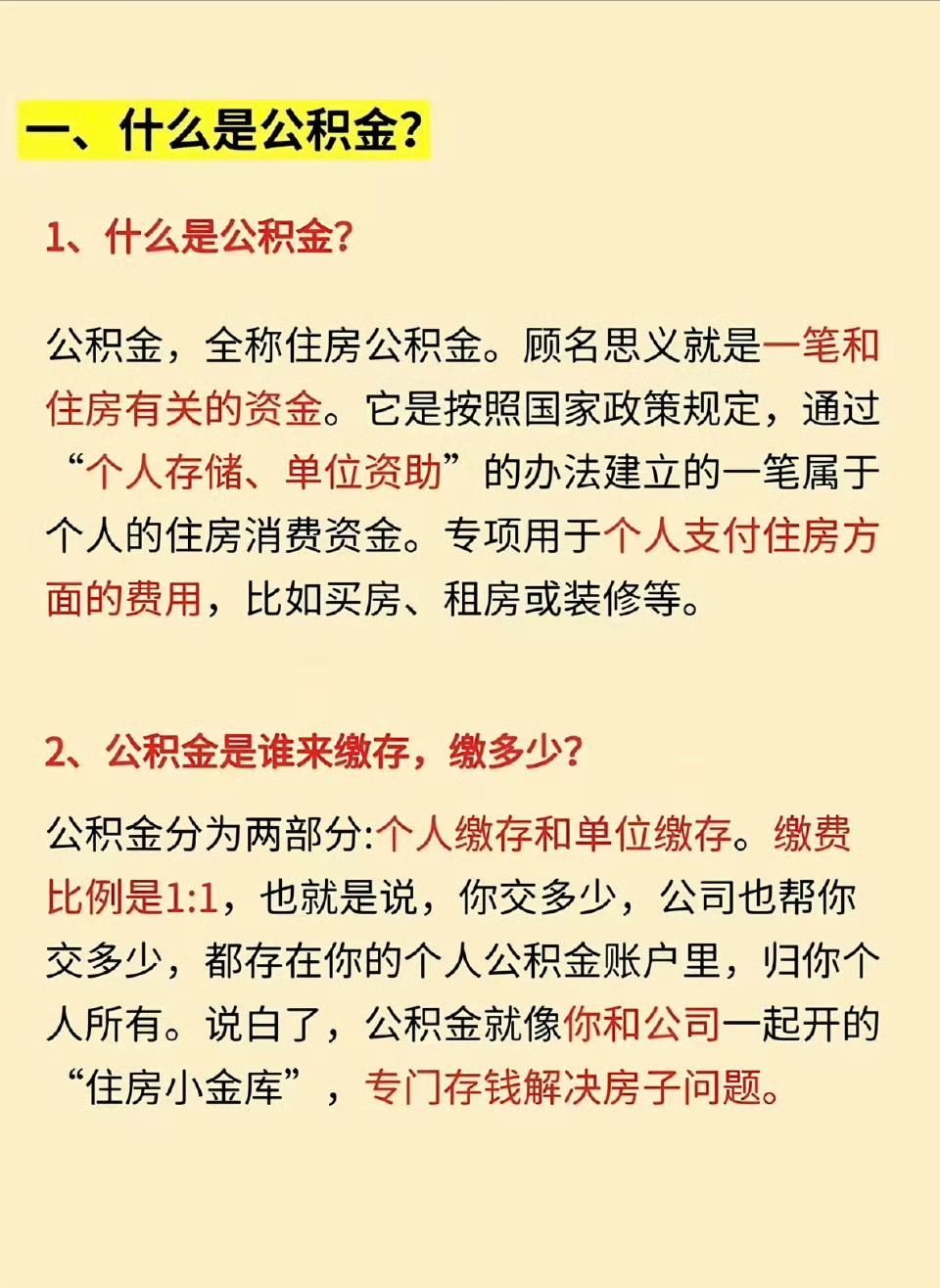 公积金要逆袭！中央定调改革，以后再也不是“食之无味”的鸡肋了？家人们谁懂啊