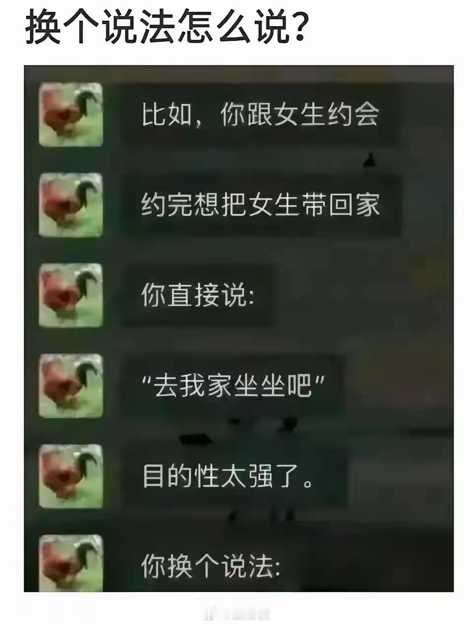 怎么换个说法？