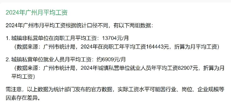 刚刚，广州最新月平均工资定了。国央企的高收入，背后是行业特性（比如能源、金融