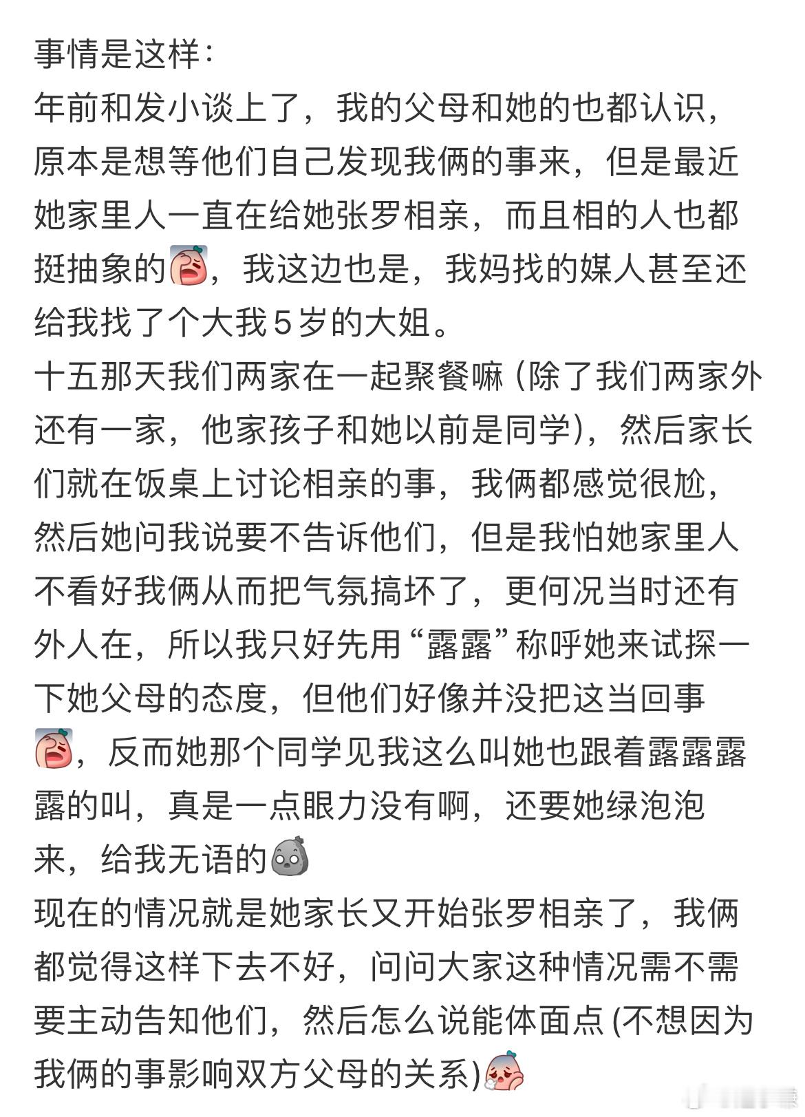 和发小谈了需要告诉家长吗