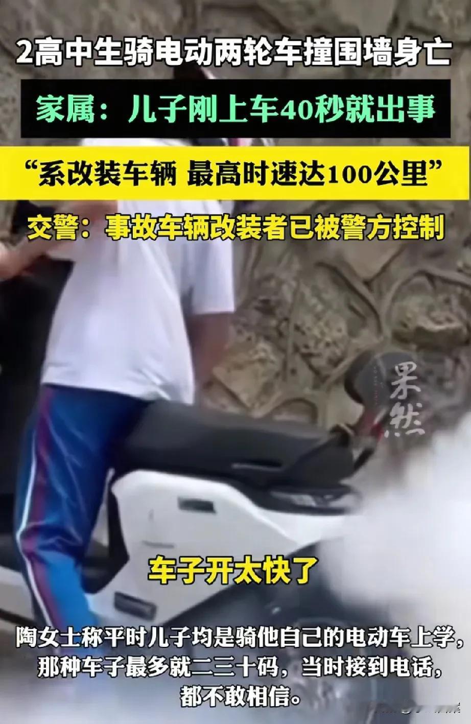 骑电动车身亡的2高中生，后座那个才15岁，本是老司机，平时上学就以电动车代步，可