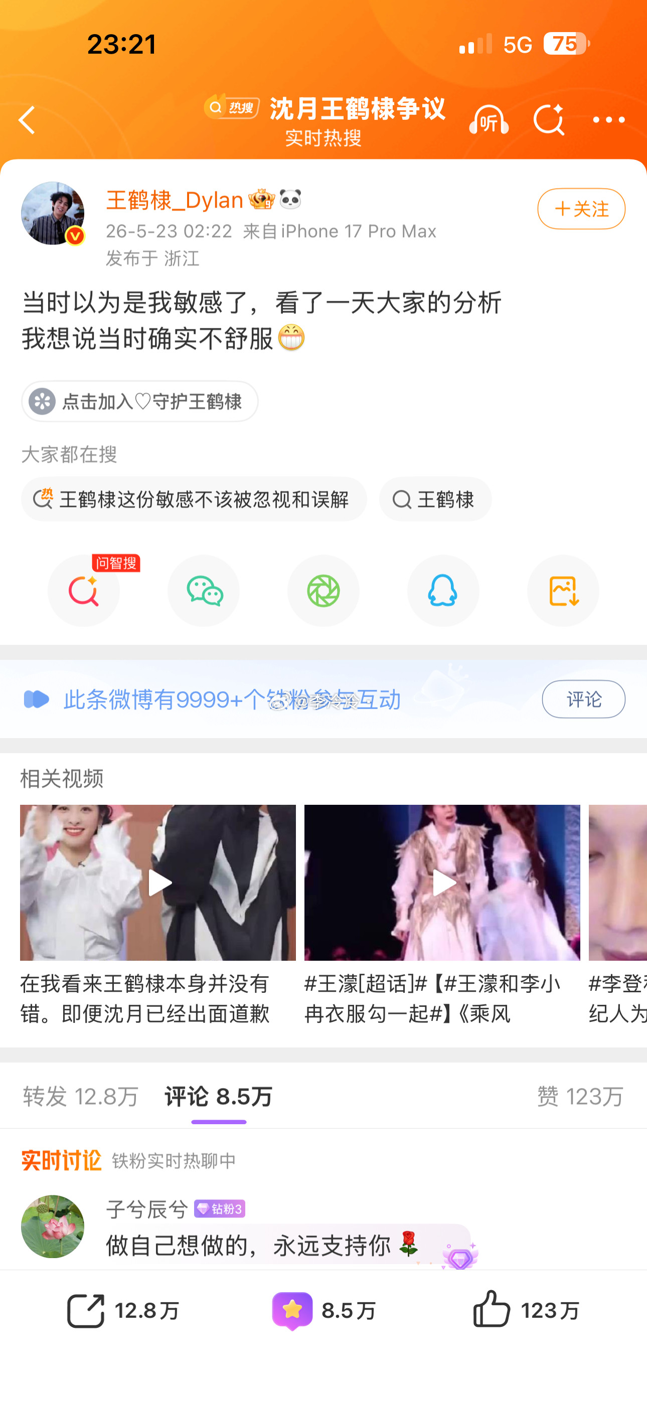 不得不说王鹤棣是真的很敏感啊，他居然看了一天大家的分析，一天是什么概念…