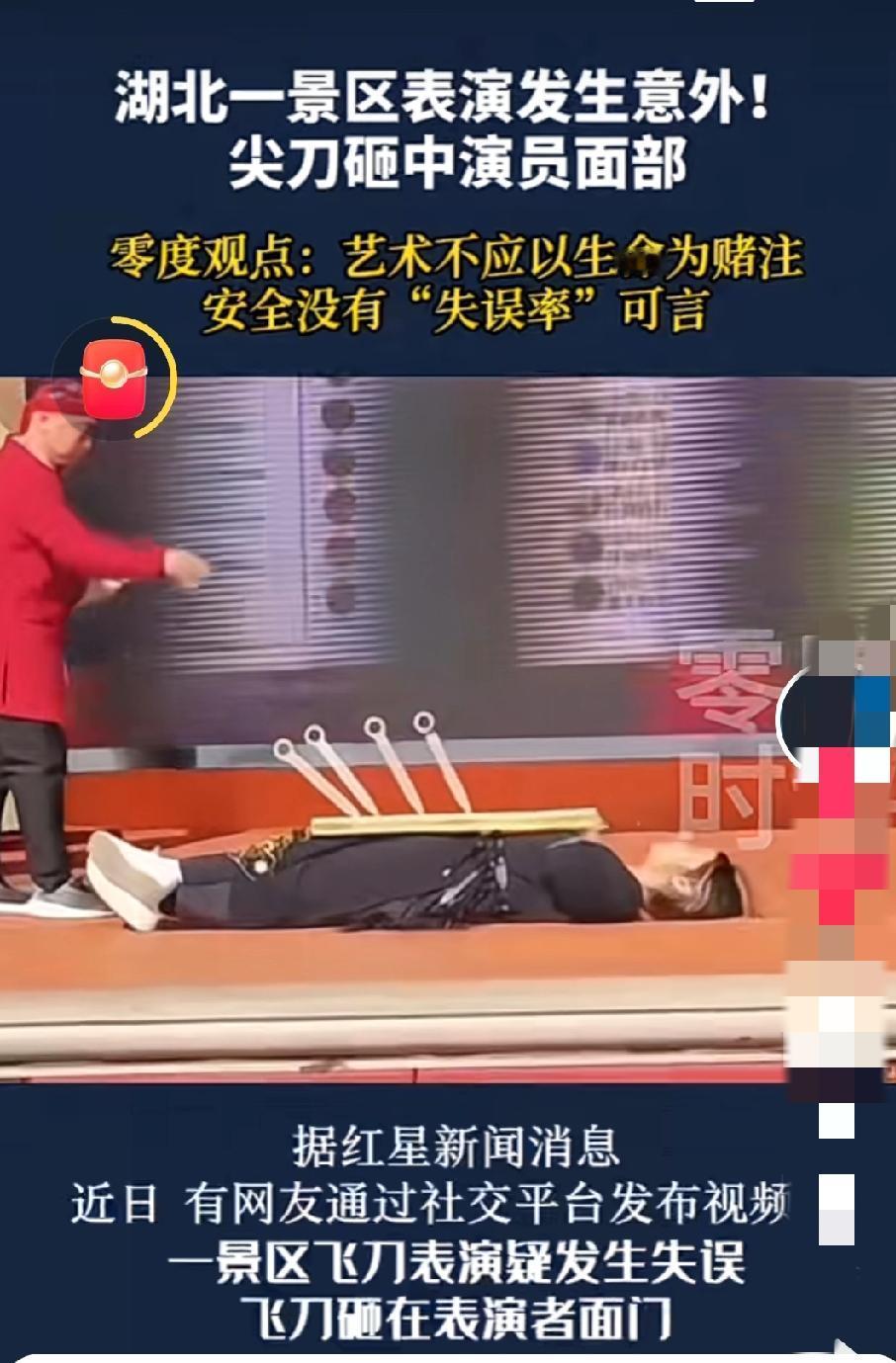 太惊险了！湖北景区飞刀表演出现意外，尖刀砸中演员面部！艺术不应该以生命为赌注