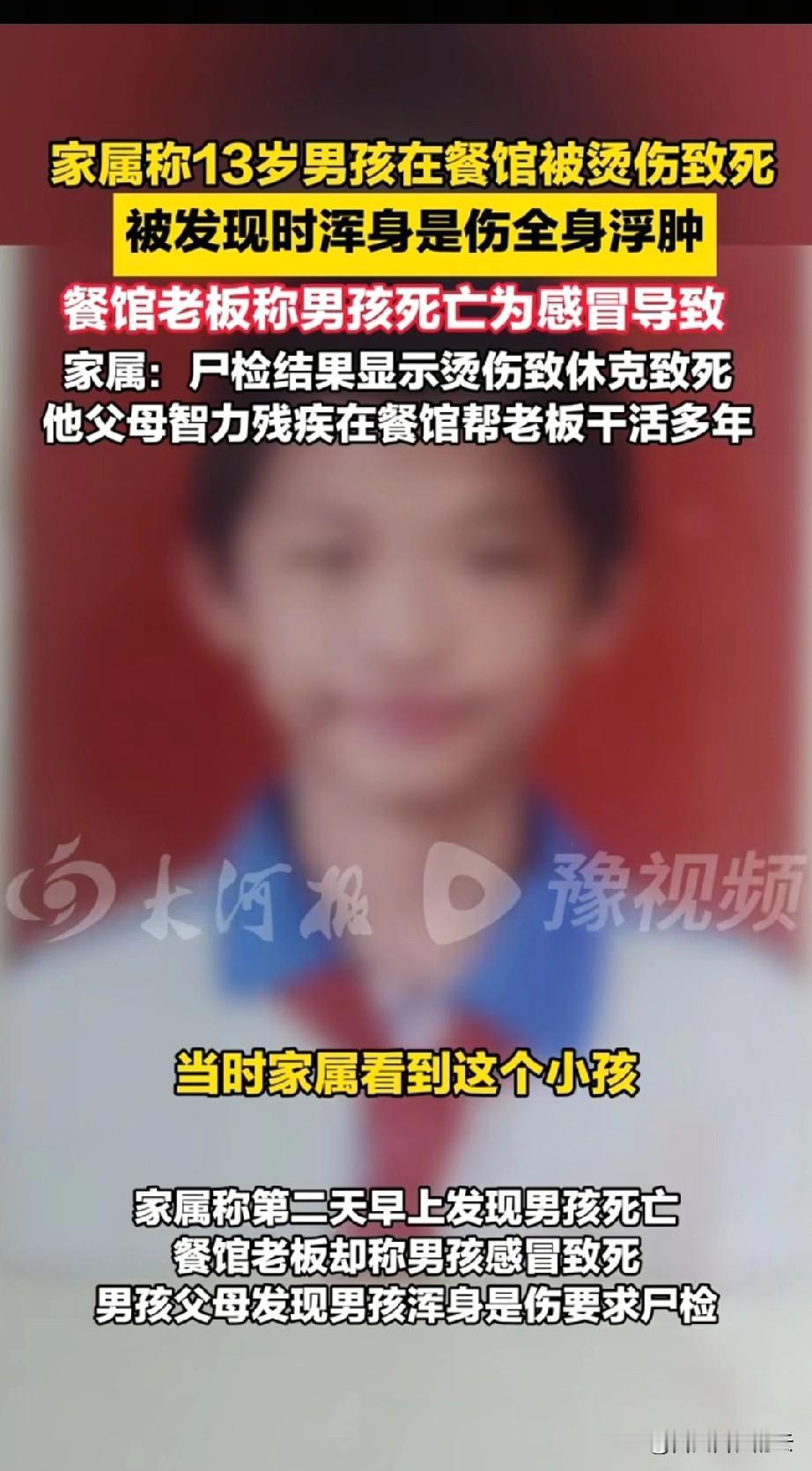 太气愤了，汕头的那个13岁男孩，他的亲属说，他父母都是有智力障碍的残疾人。在男孩