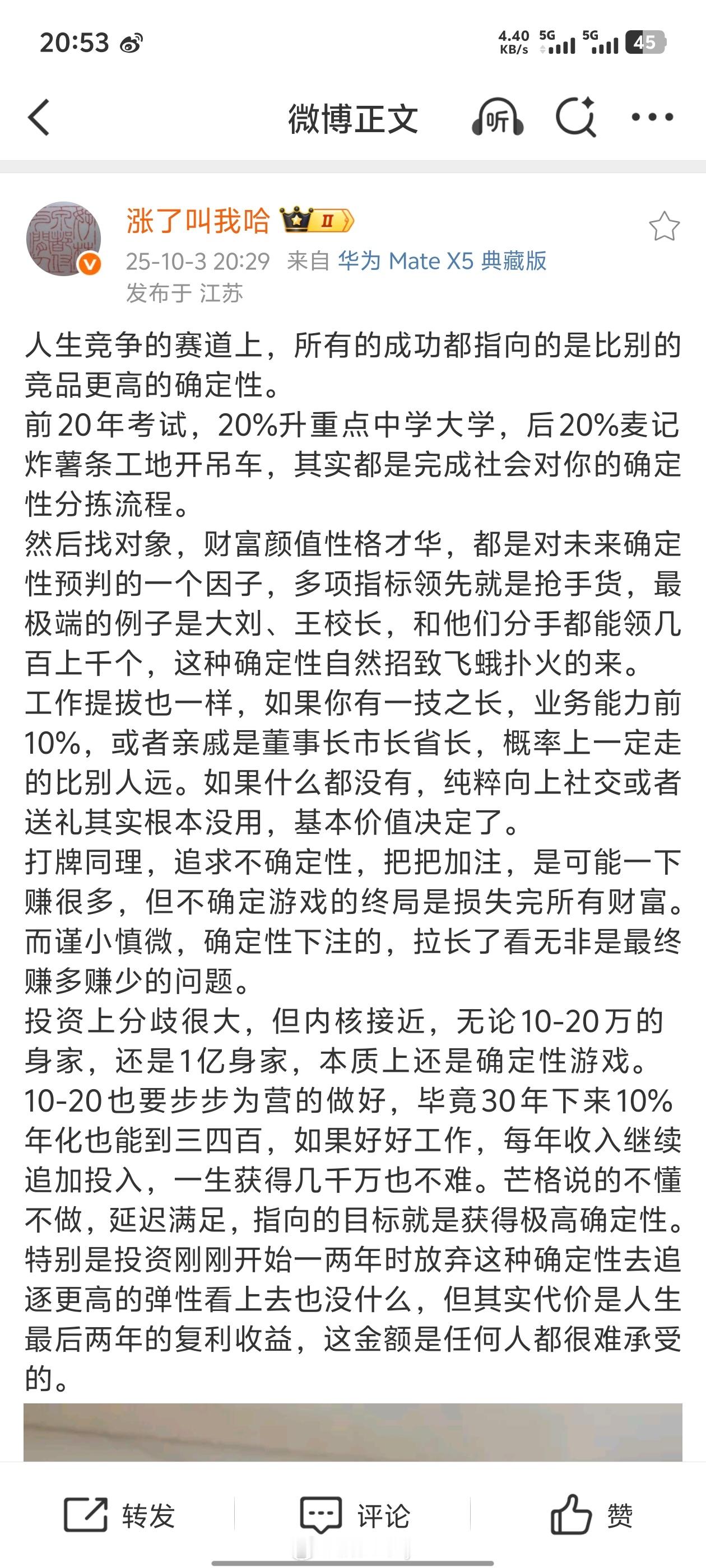 人生竞争的赛道上所有的成功都指向的是比别的竞品更高的确定性…………这条必须截图转