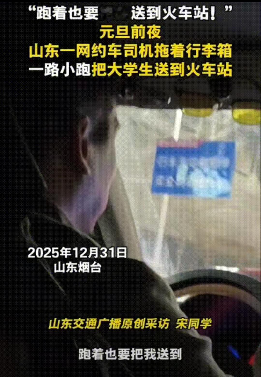 跨年夜最戳心的真相：成年人的安全感，从来都是“说到做到”给的！山东烟台的堵