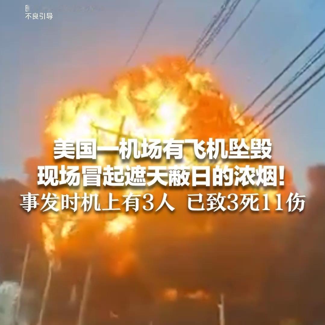 美国货机坠毁现场：34年机龄的“空中老兵”，为何载着28万加仑燃油坠落？当