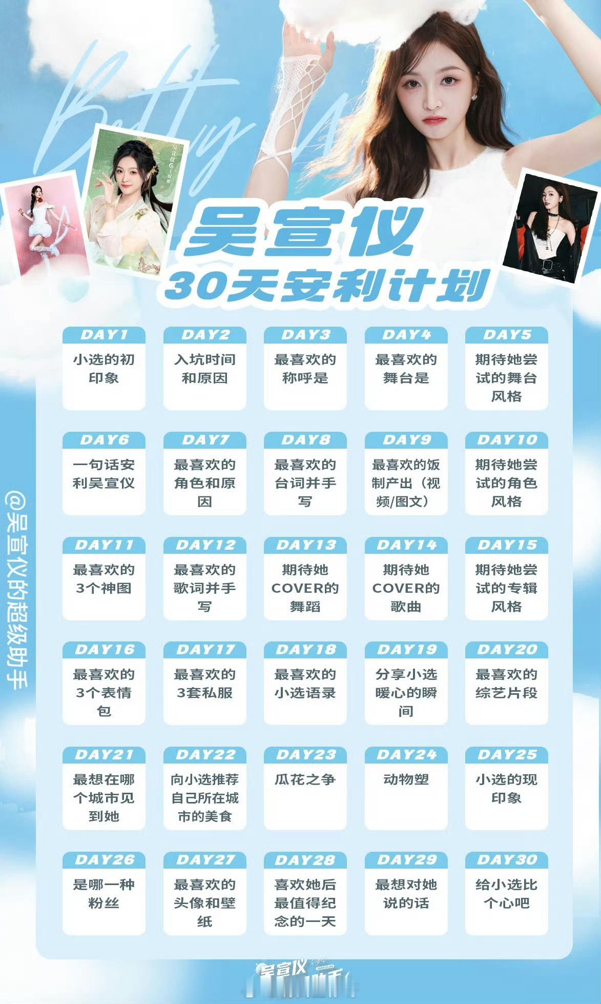 吴宣仪｜吴宣仪三十天安利计划对小选的初印象应该是在B站看到的视频，那