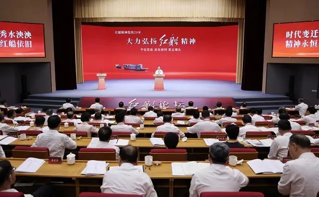 浙江省委书记王浩出席红船论坛主论坛并讲话
