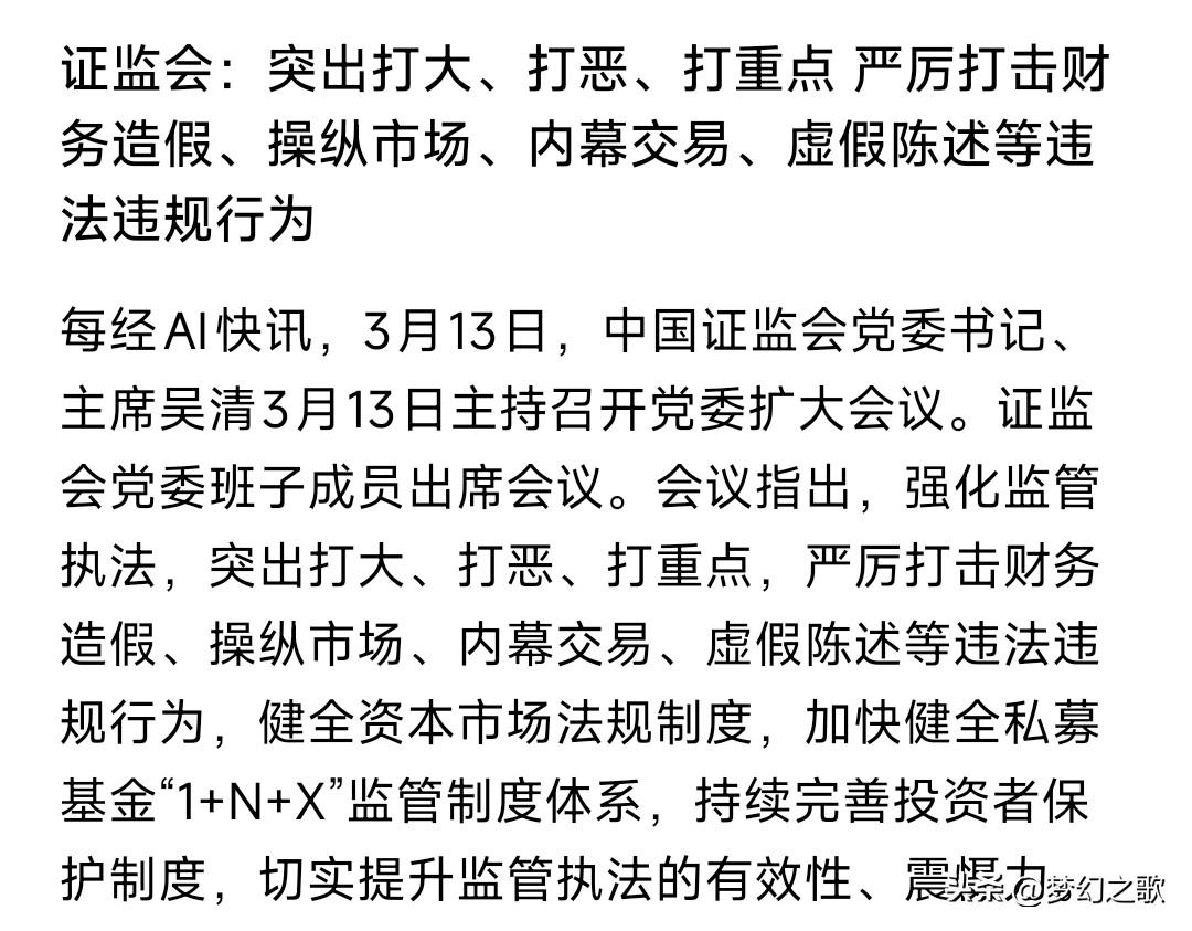 证监会重磅消息，投资者的利好来了证监会：严厉打击财务造假，操纵市场，内幕交易，