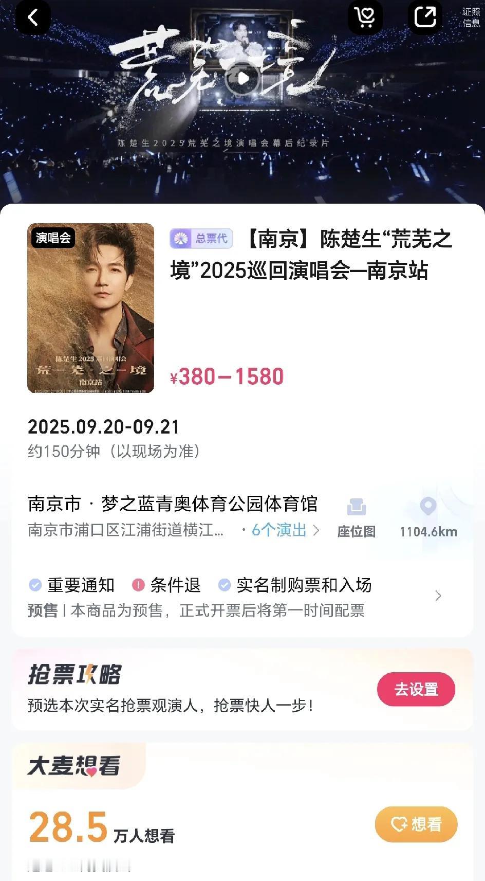 陈楚生歌手之后的首场演唱会已经开票，不出意料的秒没。歌王这个称号给他带来了很多