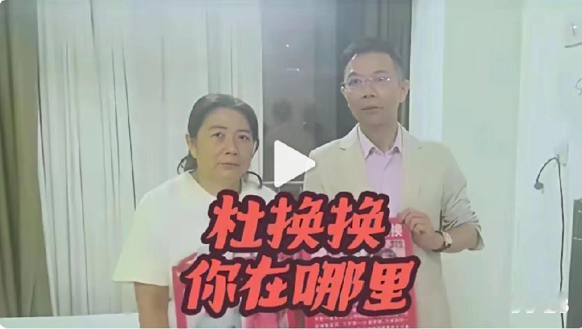 杜换换，你在哪里？每个被拐的孩子，他们都会遭遇到什么磨难呢，什么时候才能被找到，