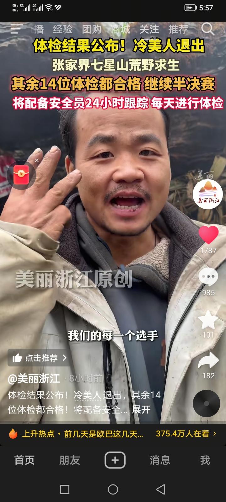 昨天，七星山荒野求生比赛，“冷美人”昏倒，退赛了。其余五位选手体检合格，目前还有