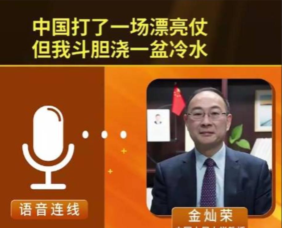 金灿荣教授分析：美国的如意算盘很可能是想利用90天的时间，加快储备一些物资同时找