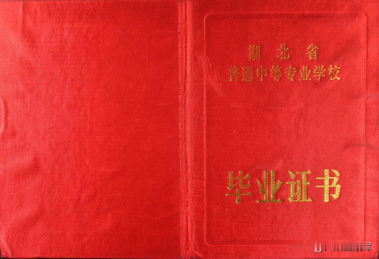我们那时的中专生一是起点高：高中生考中专二是规格高：参加全国统一高考.三是