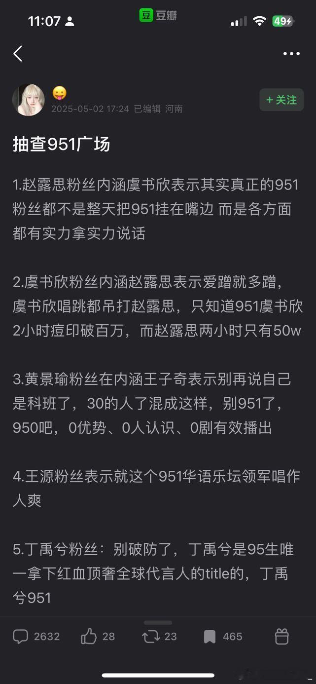就这种人能是丁禹兮粉丝吗，连郫县网友都说交流之前各家吹各家的​​​