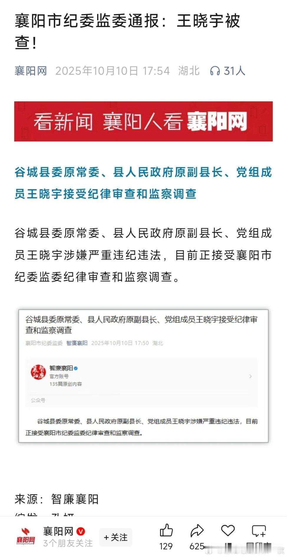 湖北一“80”后原副县长被查，拥有博士研究生学历，系人才引进至襄阳工作。热点现场
