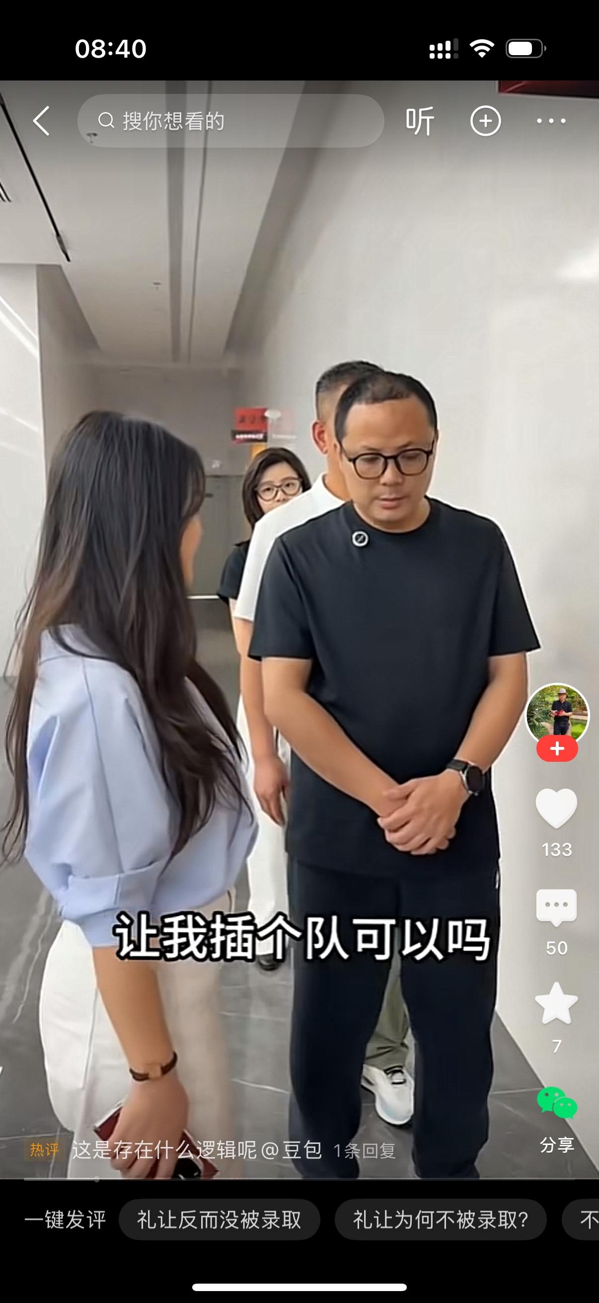 黑衣男子排队等面试，女子走到黑衣男子面前说，不好意思，我有点急事，让我插个队好吗
