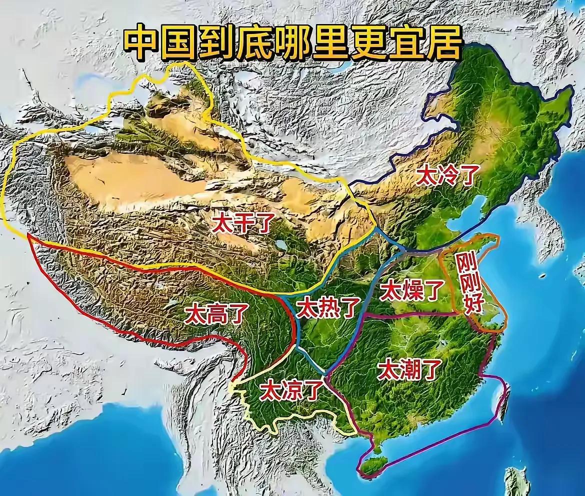 这应该是江苏人眼中的中国地图吧！其实这地方确实是好，但是也有缺点，只是缺点少一些