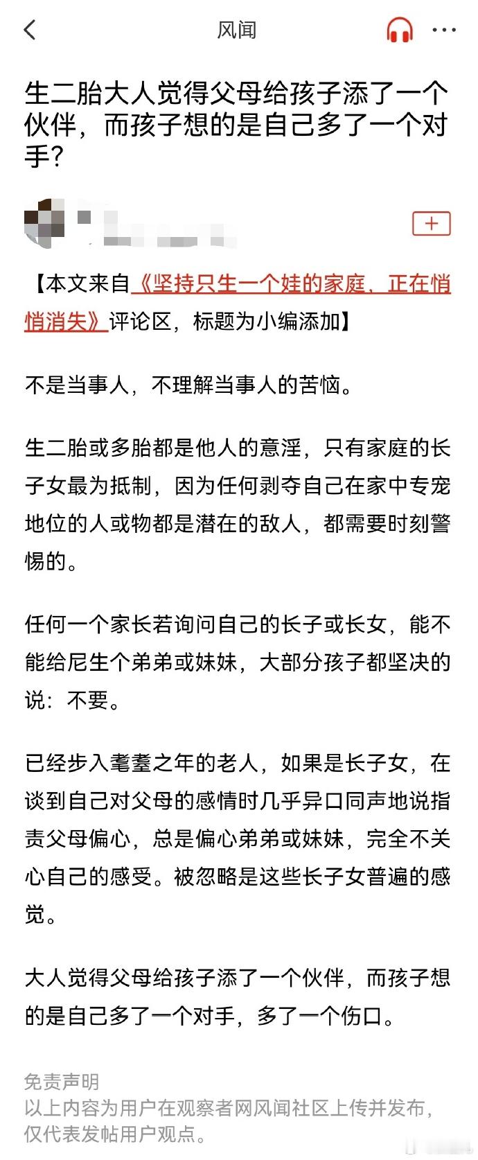 生二胎究竟是给谁生的二胎是给老大的礼物还是执念爱最忌讳的就是“我以为”。多少父