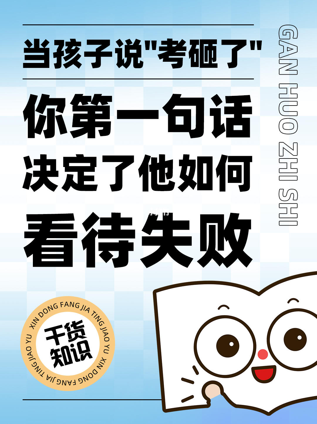 当孩子说