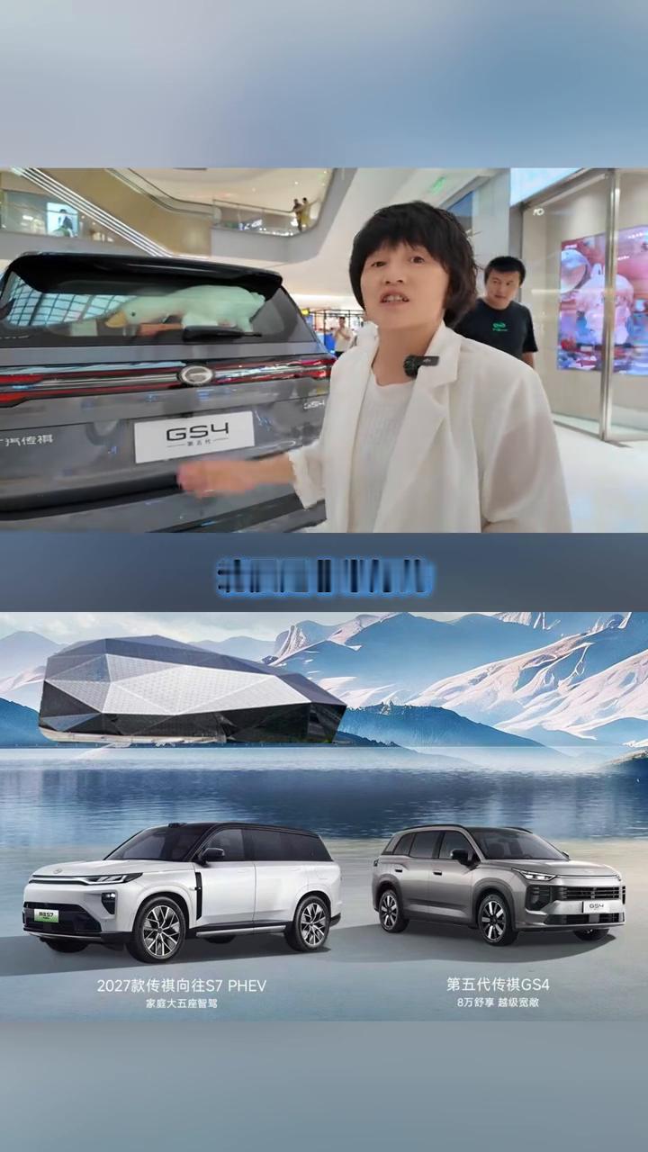 2027款传祺向往S7PHEV&第五代传祺GS4双车上市沈阳站。边逛商场边看车