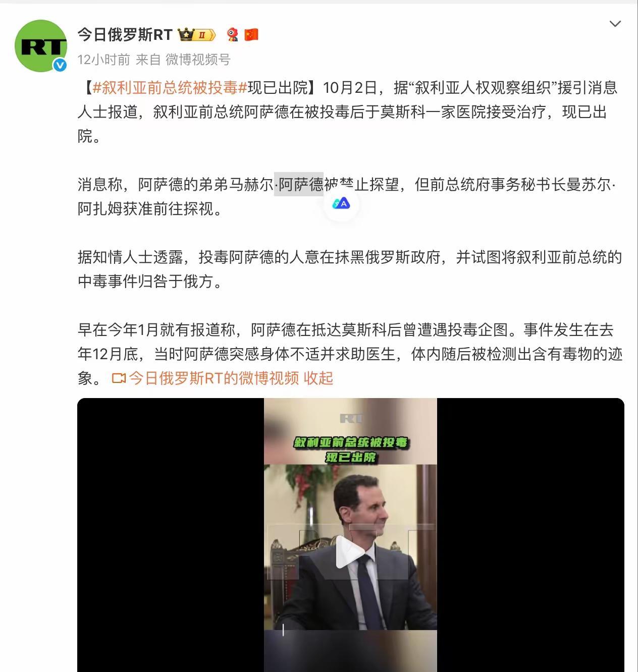 巴沙尔第2次被下毒，又抢救回来了。这应该不是谣言，因为俄罗斯媒体也说了。巴沙尔