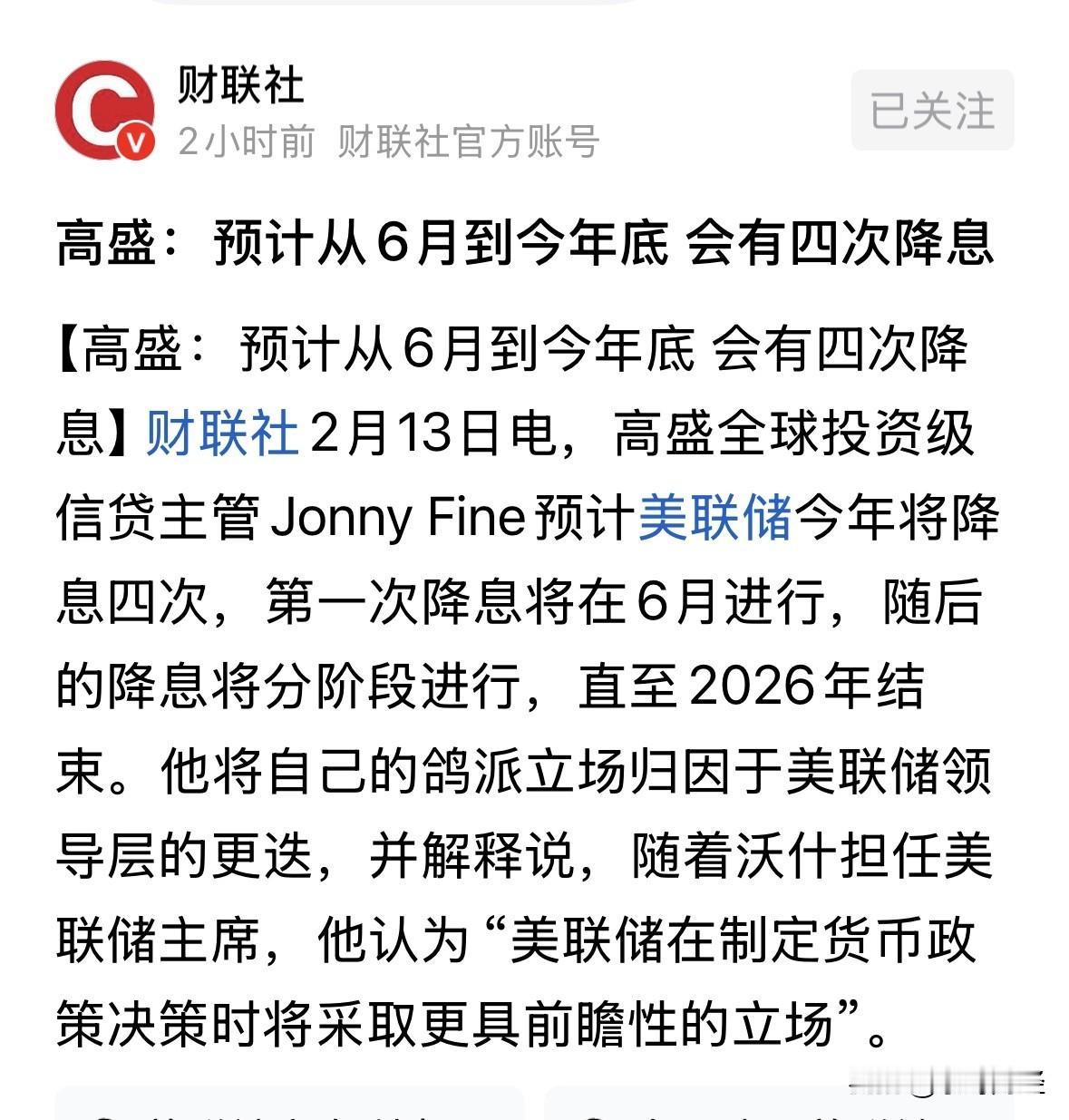 高盛预计26年美联储将降息4次，基准利率将降至3%以下。那么我们离积极的货币宽