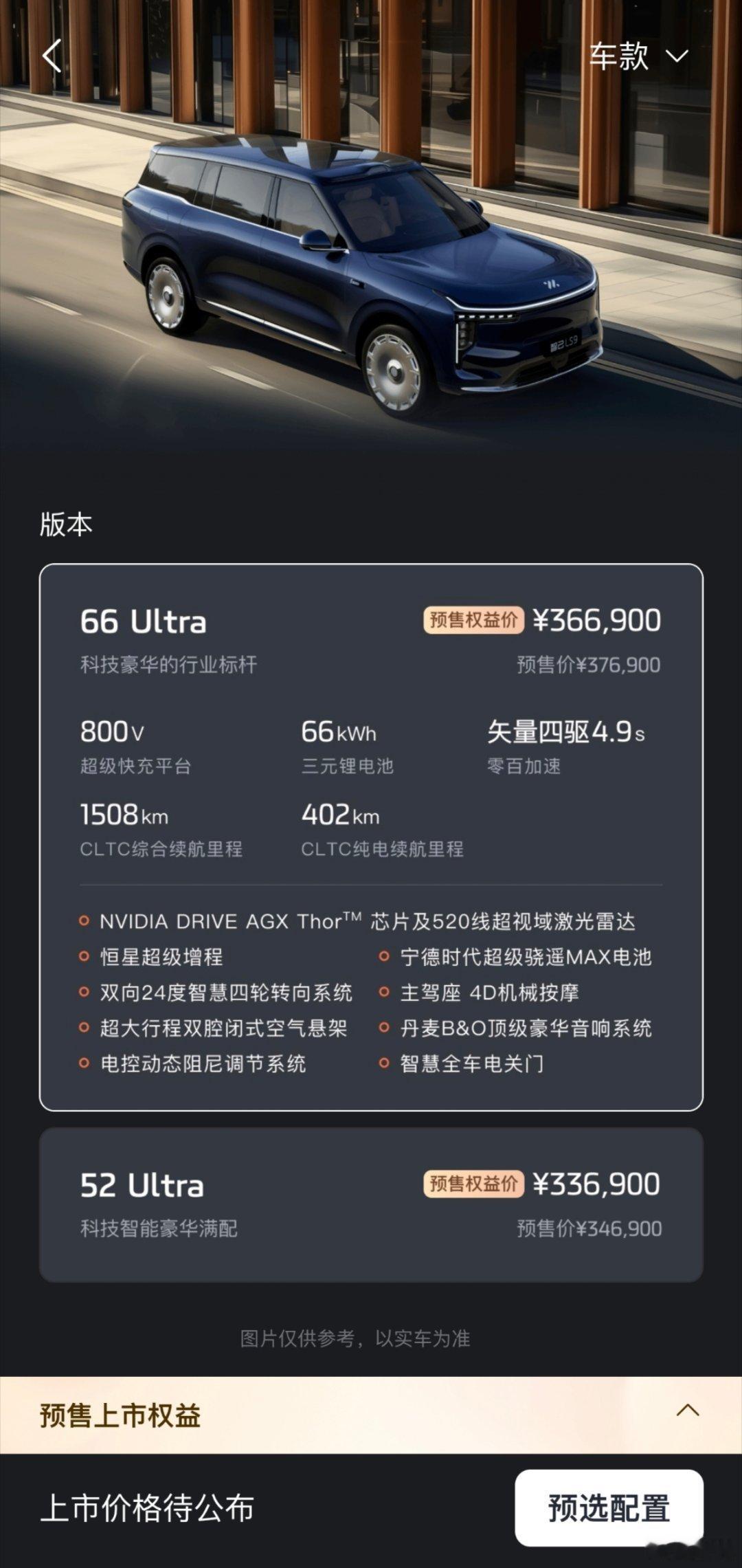 不愧是上汽的旗舰水准。家人能舒舒服服躺后排，自己开着也带劲~33.69万起的预售