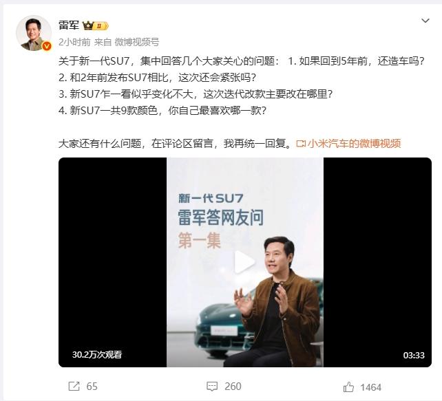 雷军又出来答疑了！这次是新一代SU7上市前的最后一次“交底”几个关键问题，我给