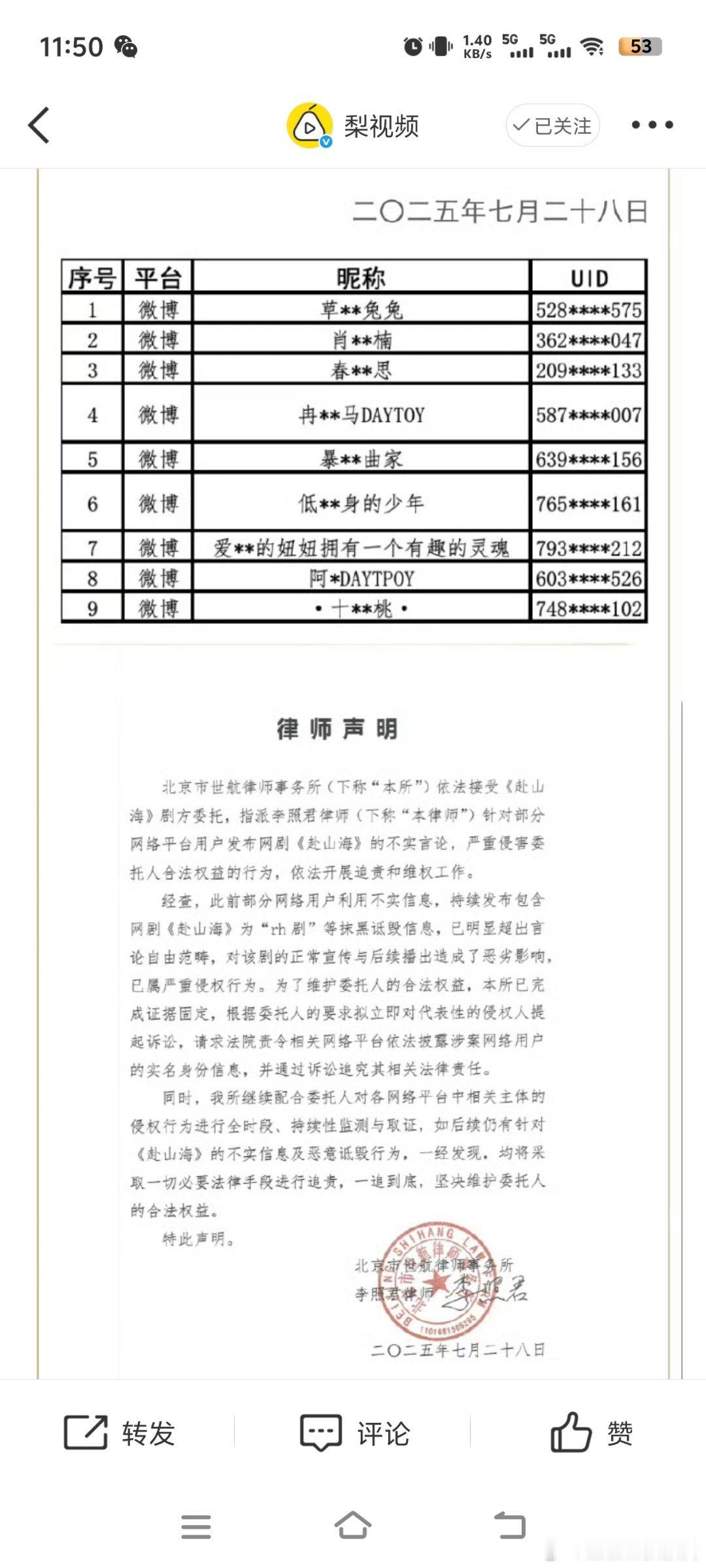 omg，赴山海剧组也维权了！公示名单上好多人😳😳😳成毅赴山海